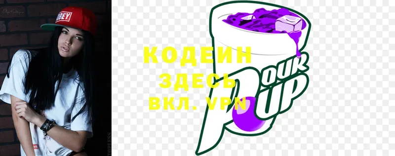 Кодеин напиток Lean (лин)  Красноярск 